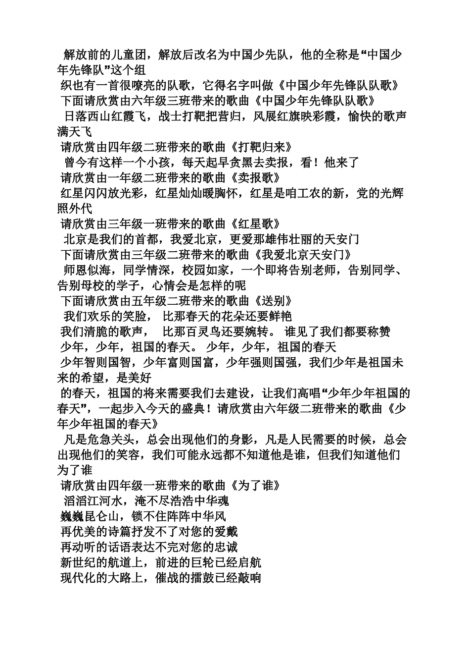 小学生唱红歌主持词_第3页