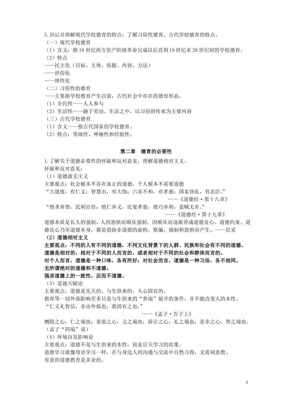 小学生品德发展与道德教育_第3页