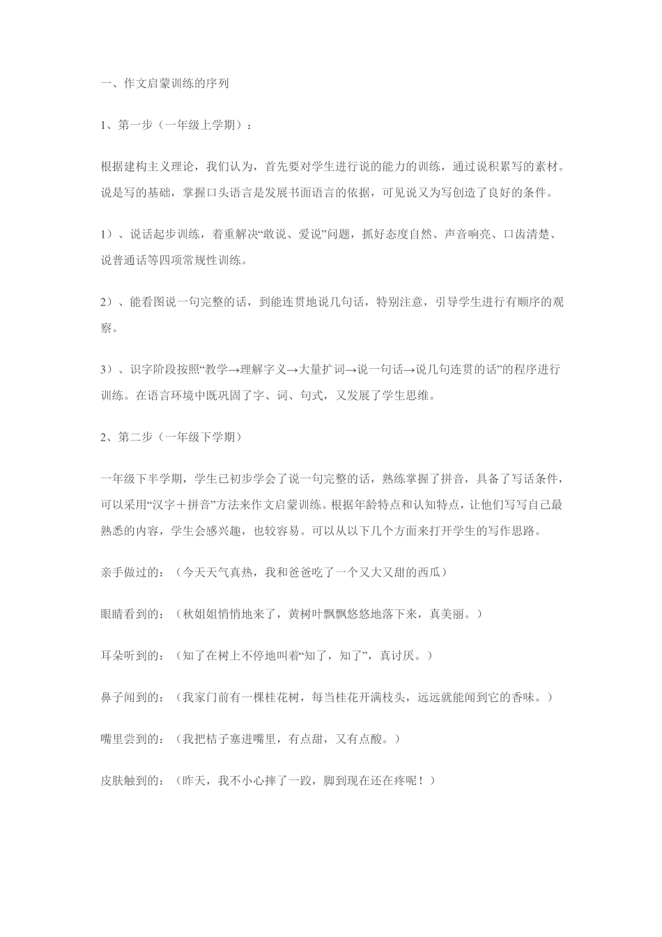 小学生启蒙作文指导_第1页