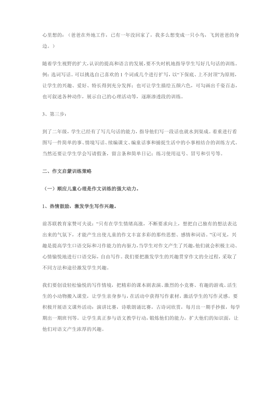 小学生启蒙作文指导_第2页