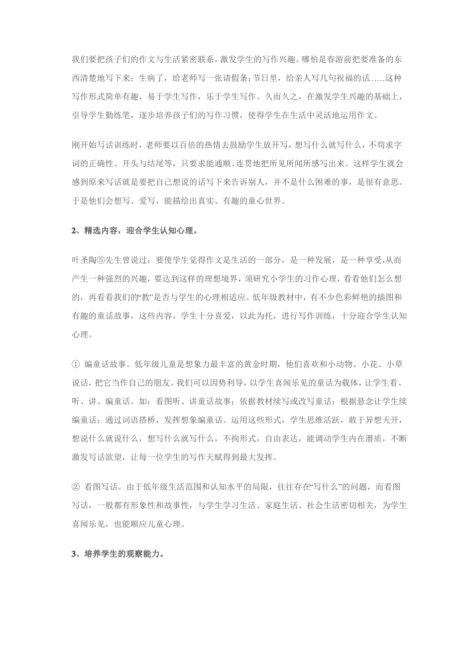 小学生启蒙作文指导_第3页