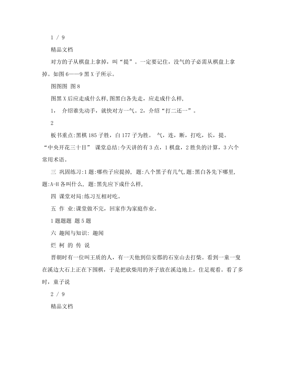 小学生围棋教案_第2页