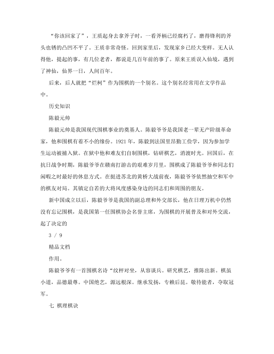 小学生围棋教案_第3页