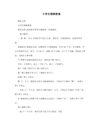 小学生围棋教案