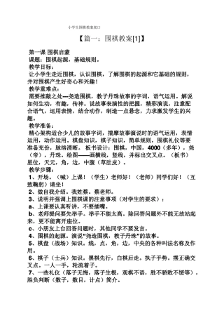 小学生围棋教案虎口