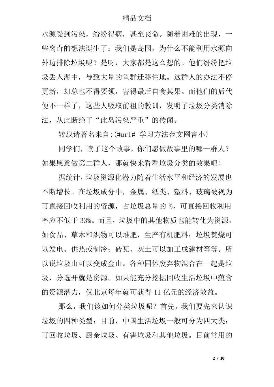 小学生垃圾分类倡议书_第2页