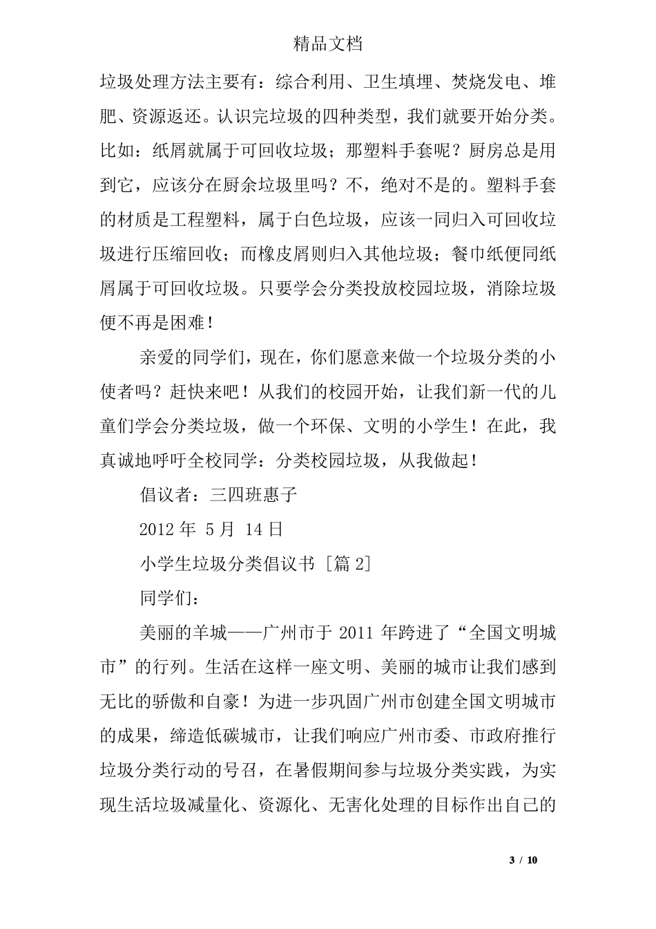 小学生垃圾分类倡议书_第3页