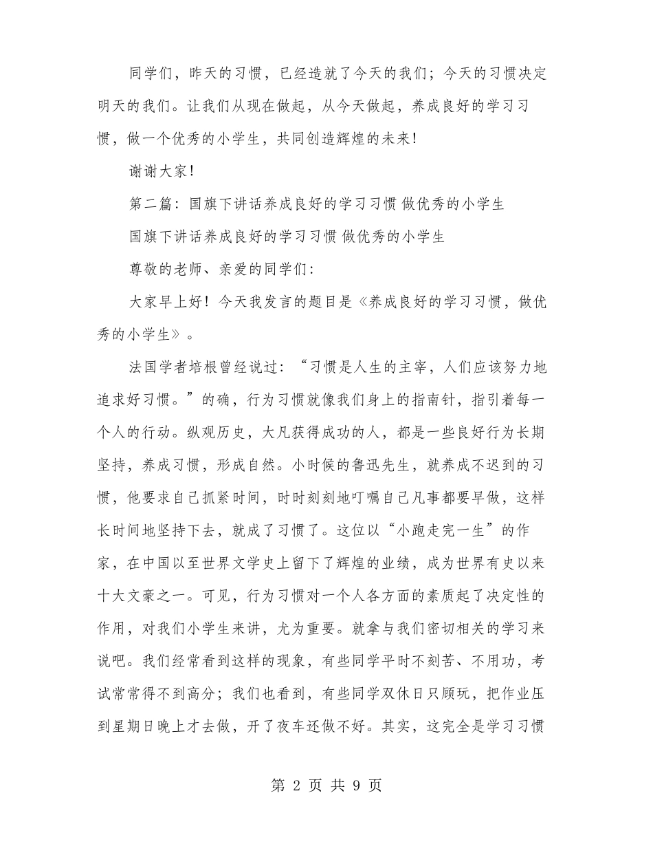 小学生国旗下讲话学习多篇_第2页