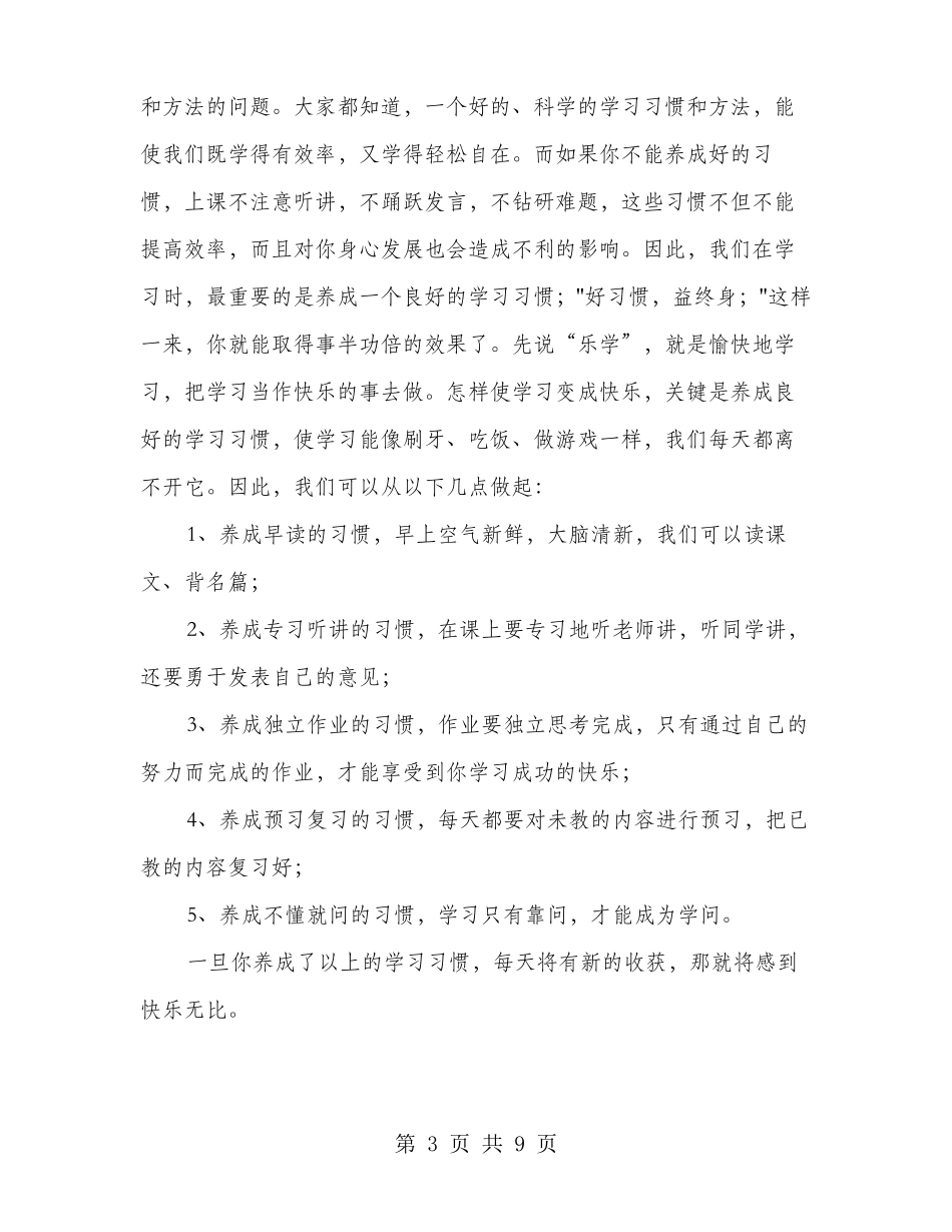 小学生国旗下讲话学习多篇_第3页