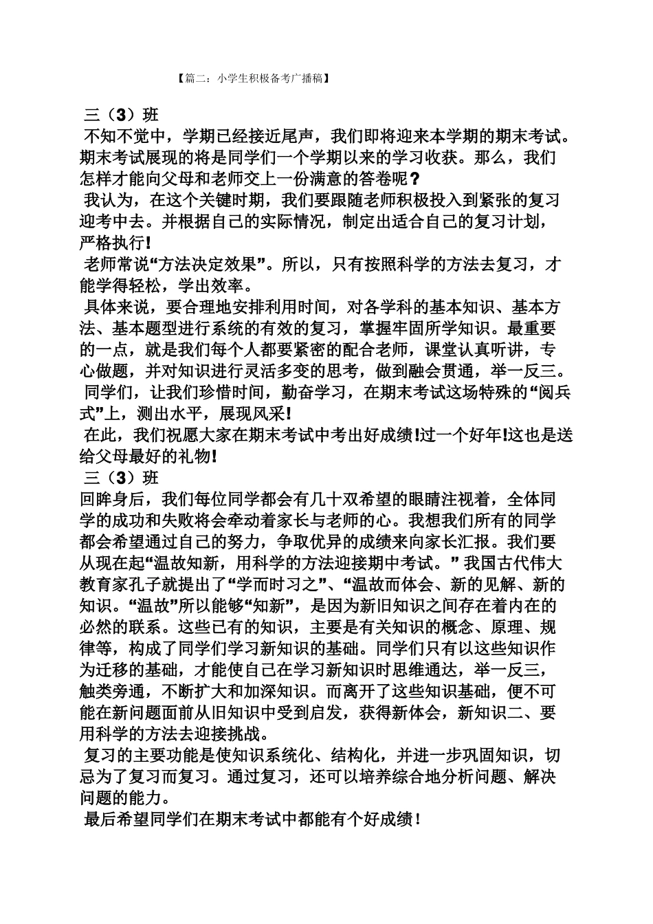 小学生复习广播稿_第2页