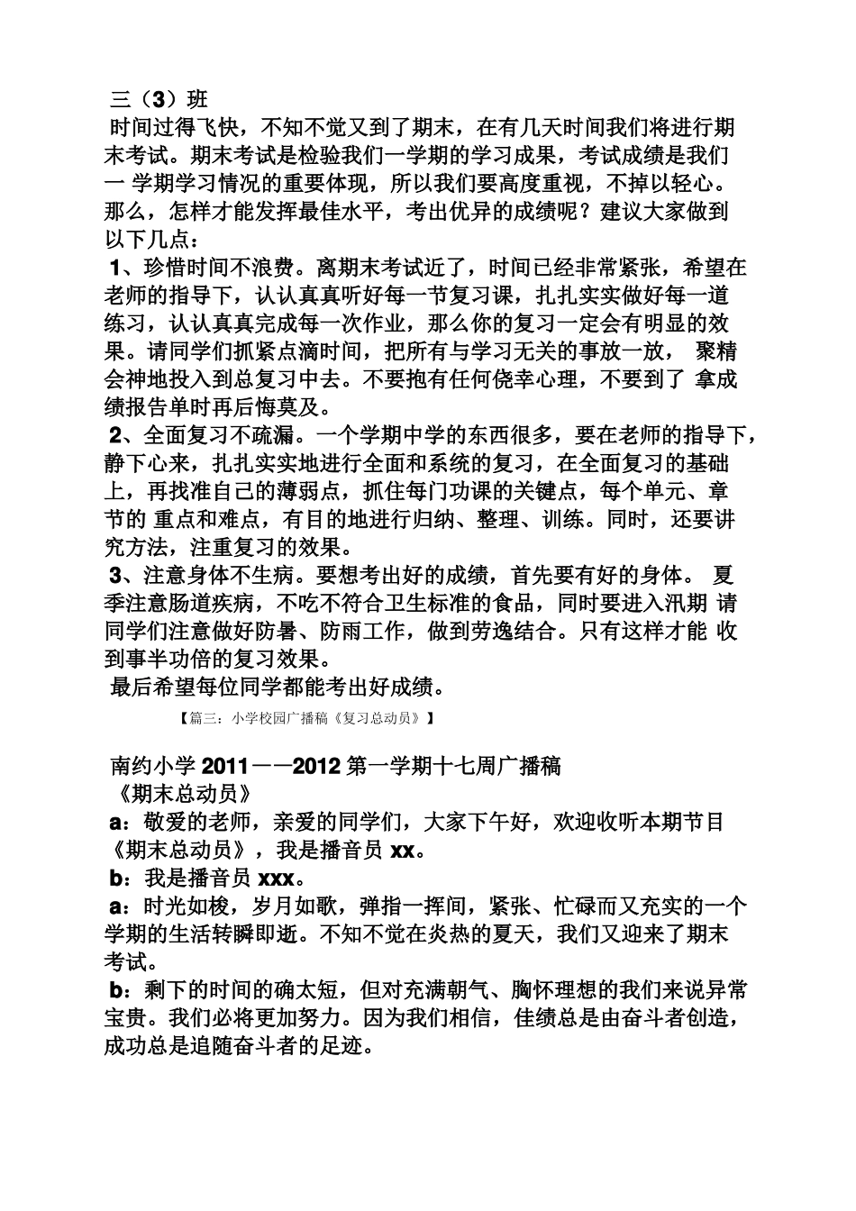 小学生复习广播稿_第3页