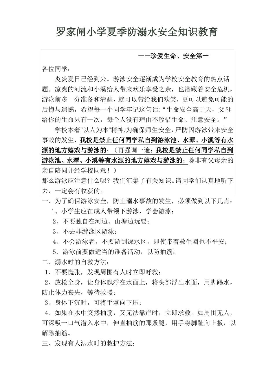 小学生夏季防溺水安全知识教育_第2页