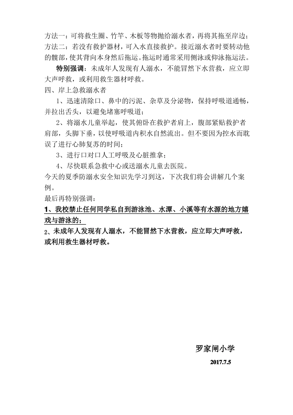 小学生夏季防溺水安全知识教育_第3页