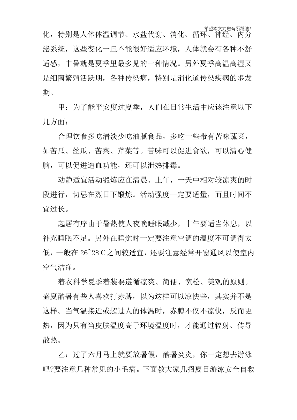 小学生夏季广播稿范文_第2页