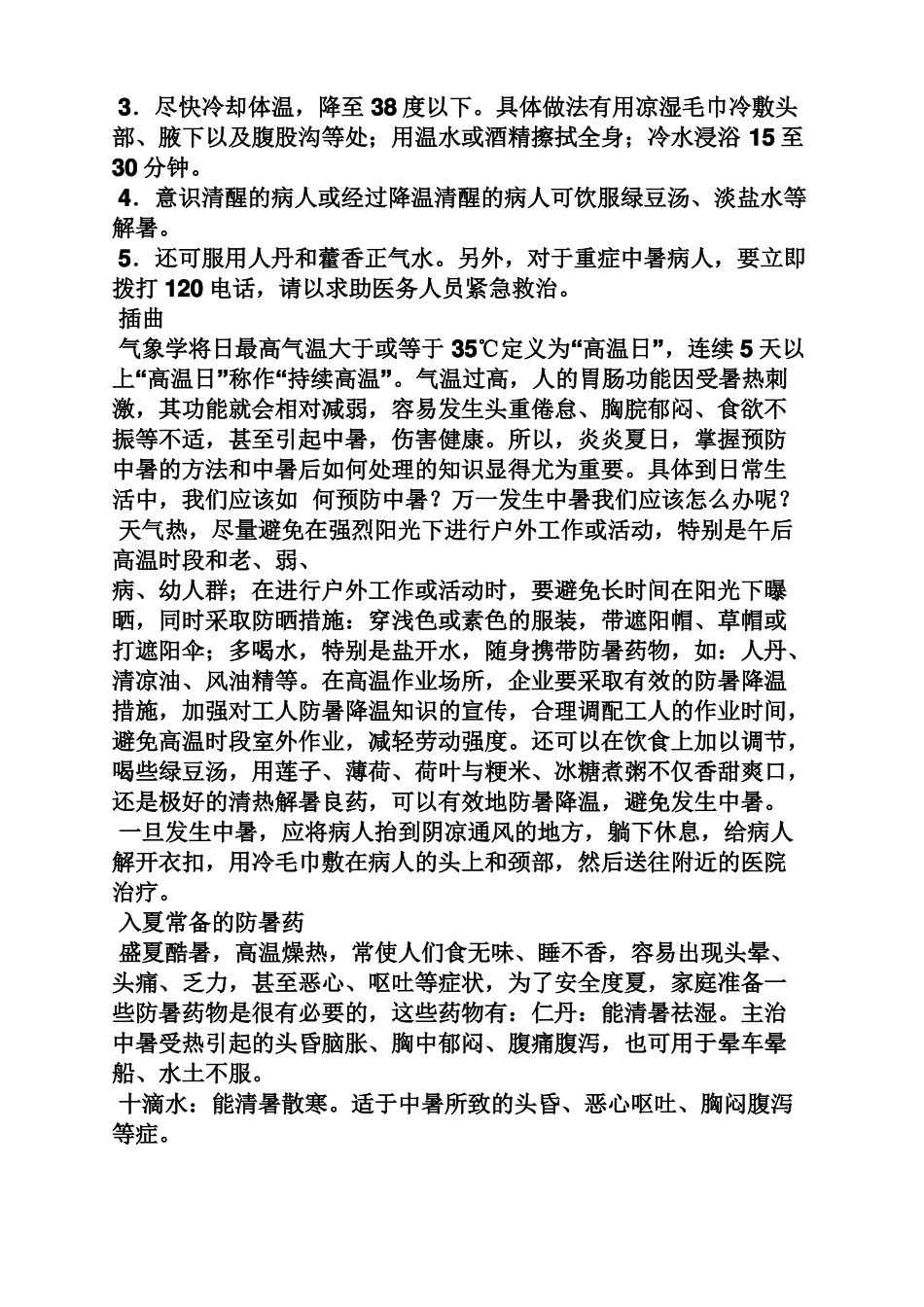 小学生夏季广播稿_第3页