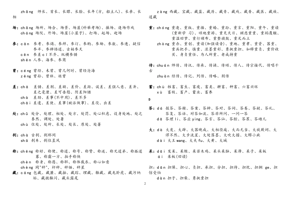 小学生多音字大全_第2页