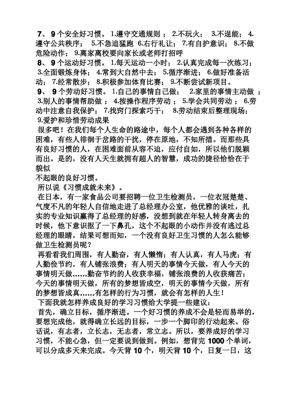 小学生好习惯广播稿_第3页