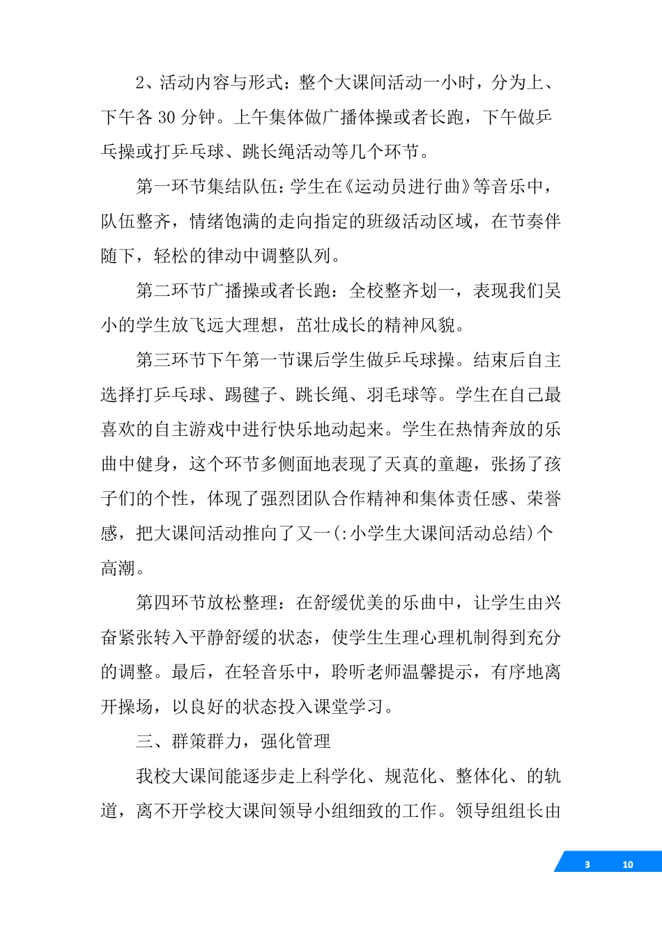 小学生大课间活动总结_第3页