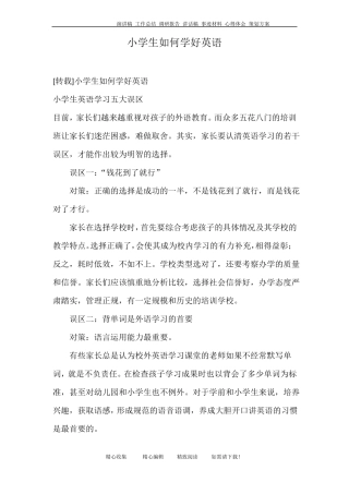小学生如何学好英语
