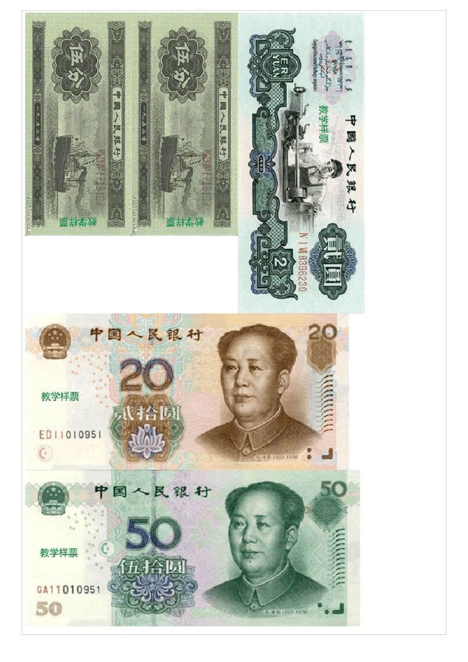 小学生学习人民币票样1：1双面打印模板高清版含第三四五套人民币_第3页