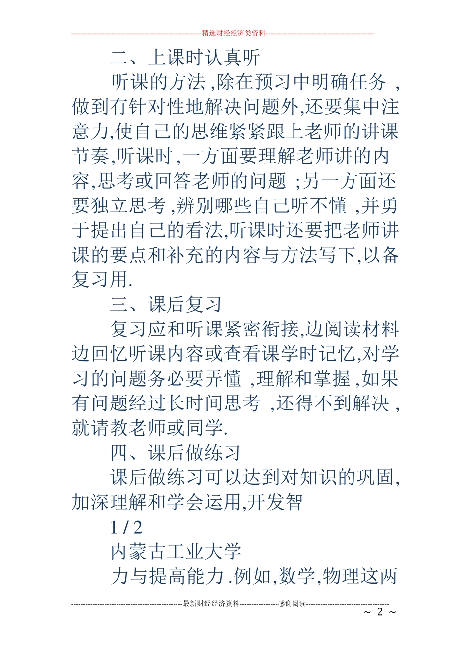 小学生学习心得精选多篇_第2页