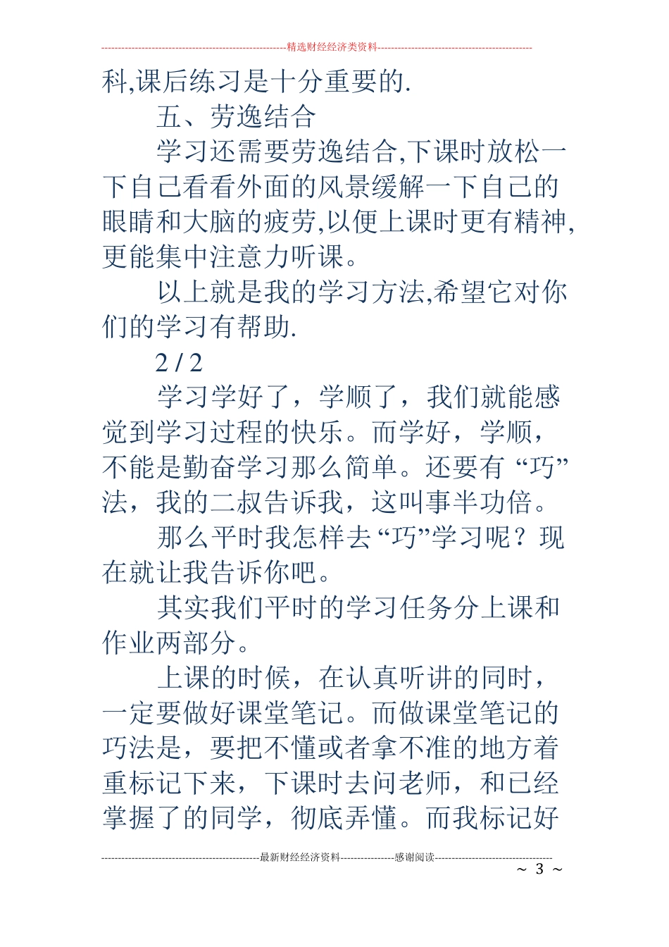 小学生学习心得精选多篇_第3页