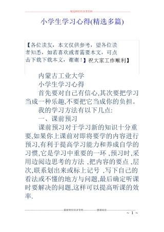 小学生学习心得精选多篇