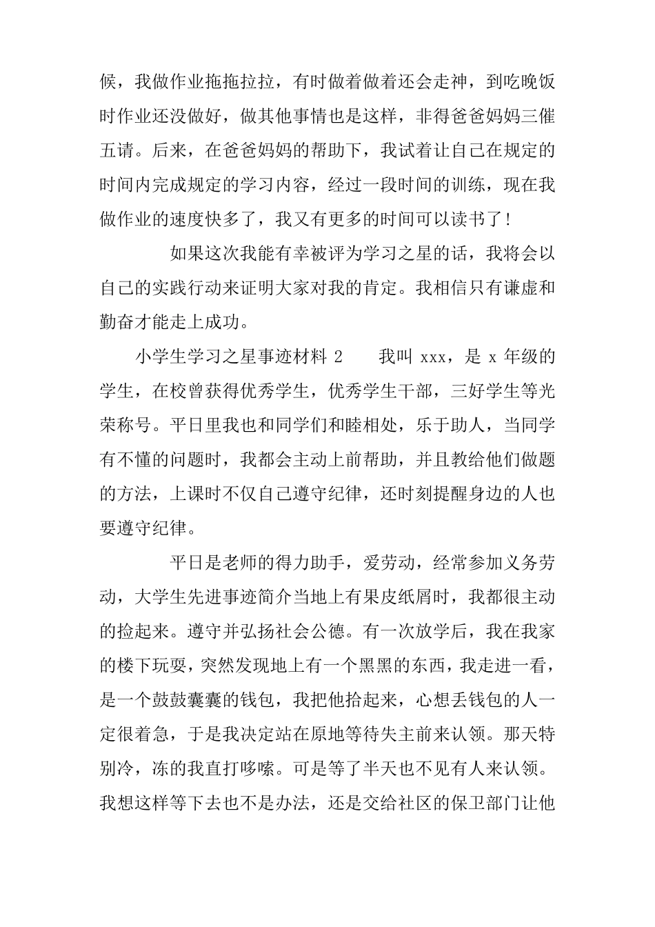 小学生学习之星事迹材料_第2页