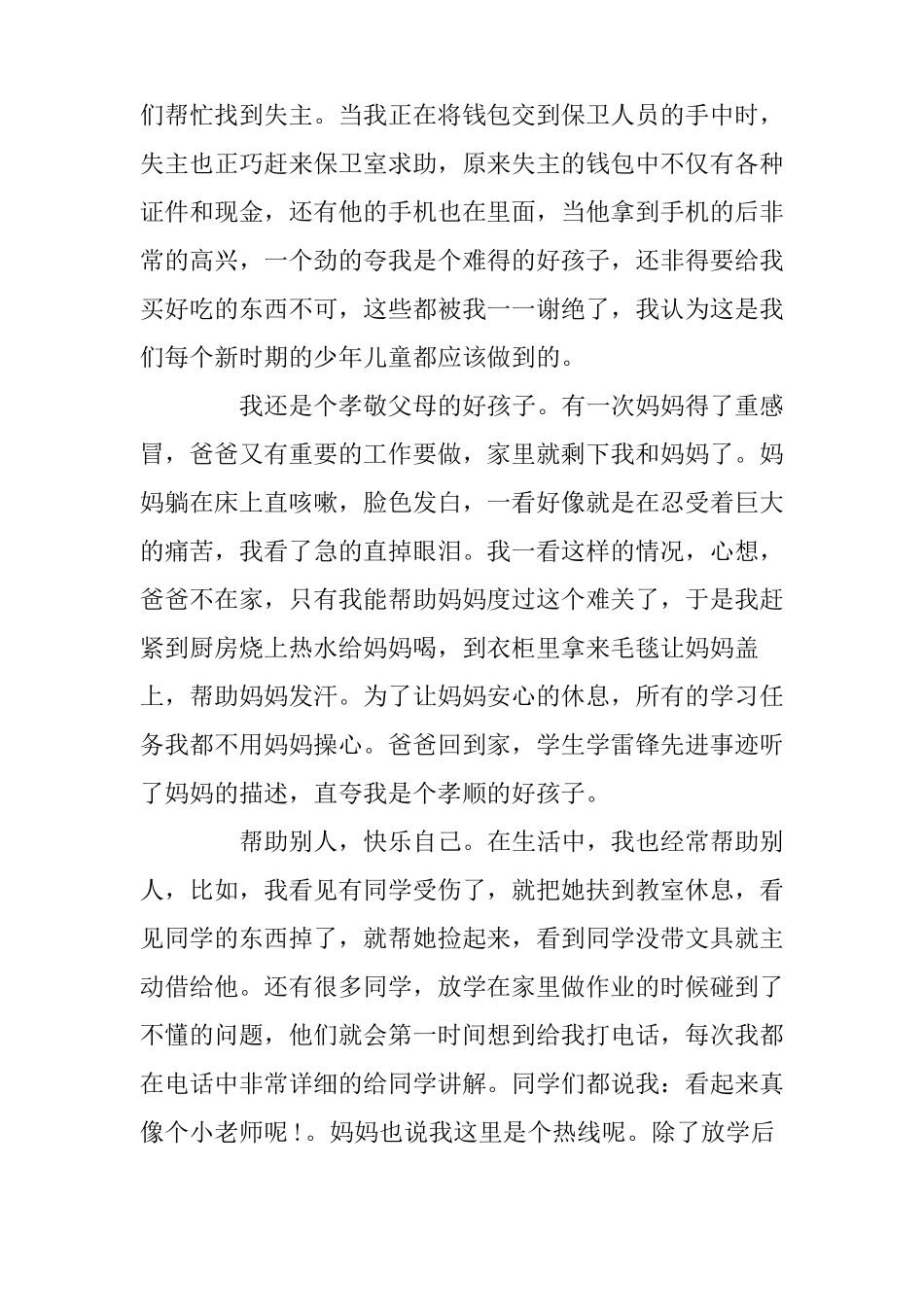 小学生学习之星事迹材料_第3页