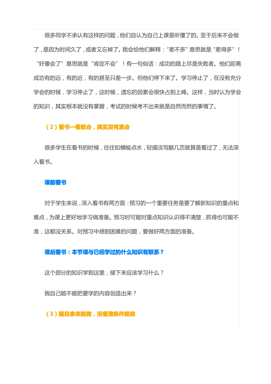 小学生学习浮躁最典型的个表现及解决方法_第2页