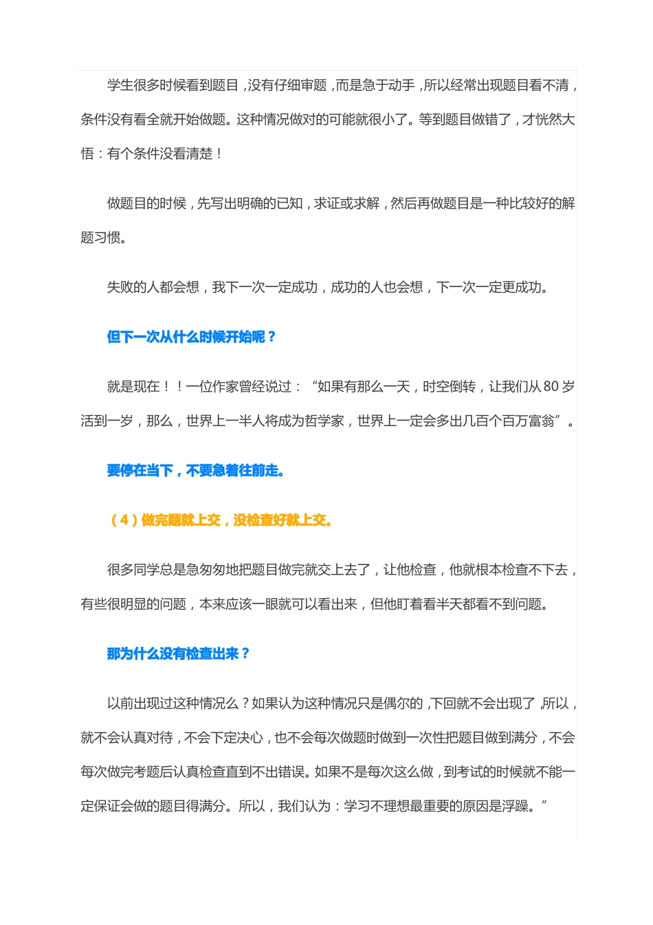 小学生学习浮躁最典型的个表现及解决方法_第3页