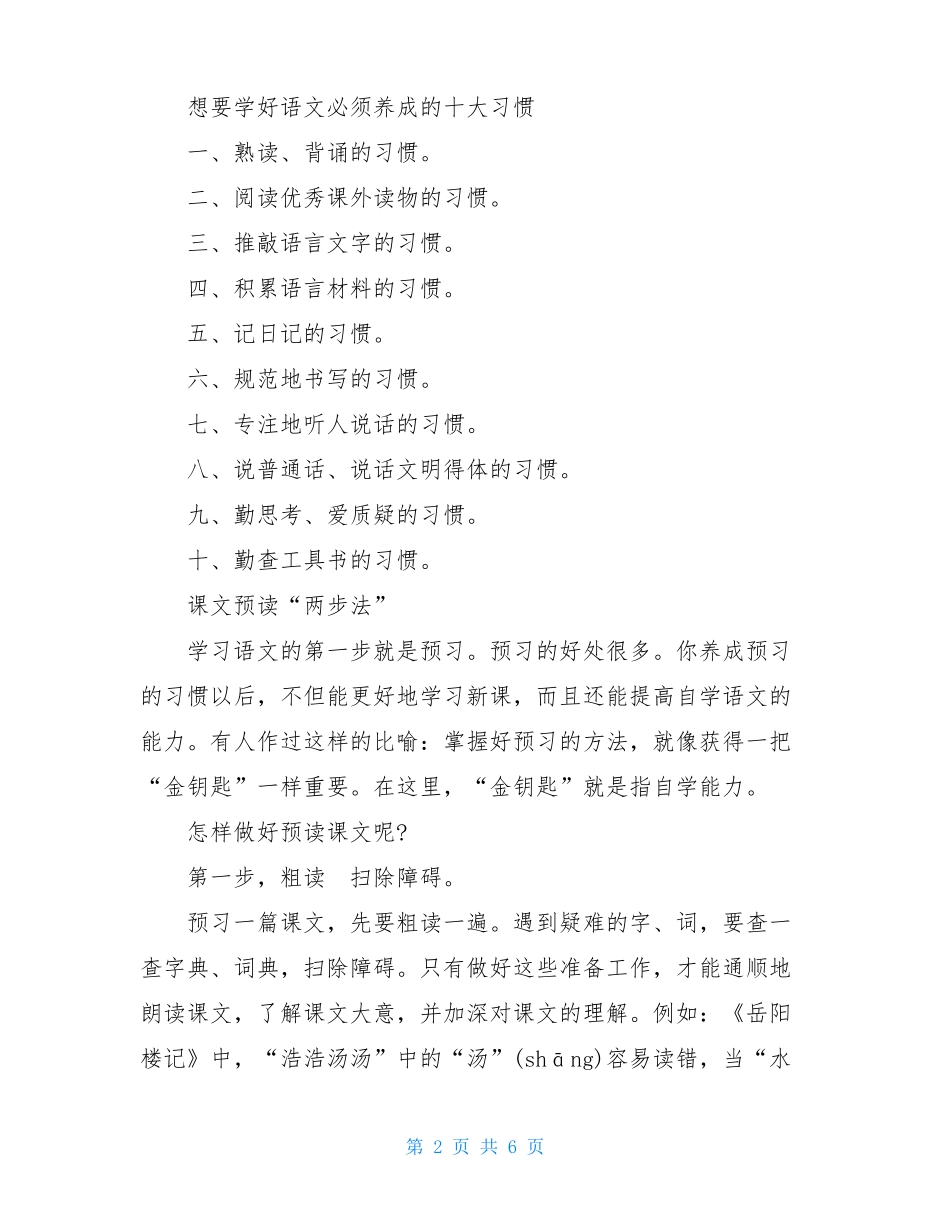 小学生学好语文的方法及技巧_第2页