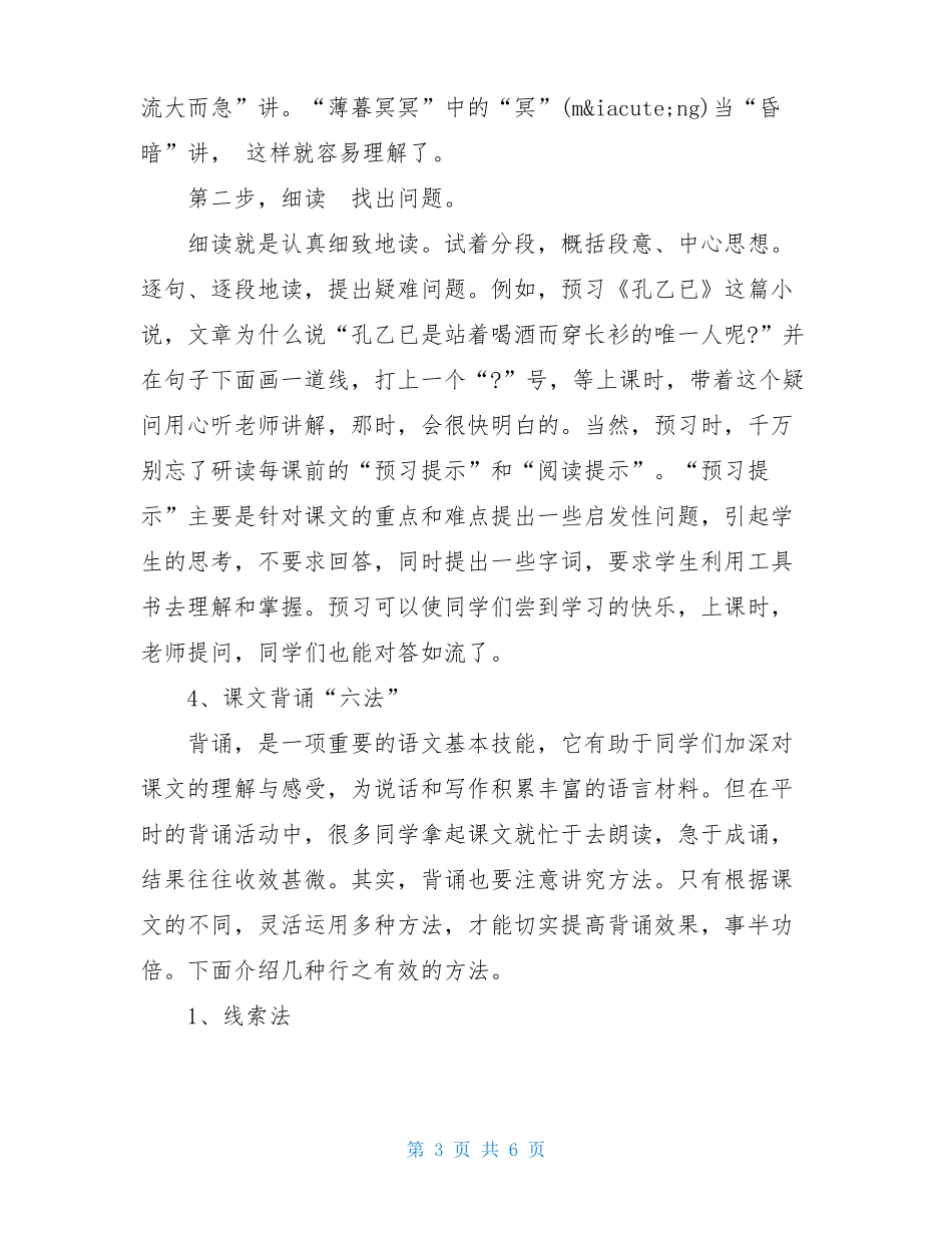 小学生学好语文的方法及技巧_第3页