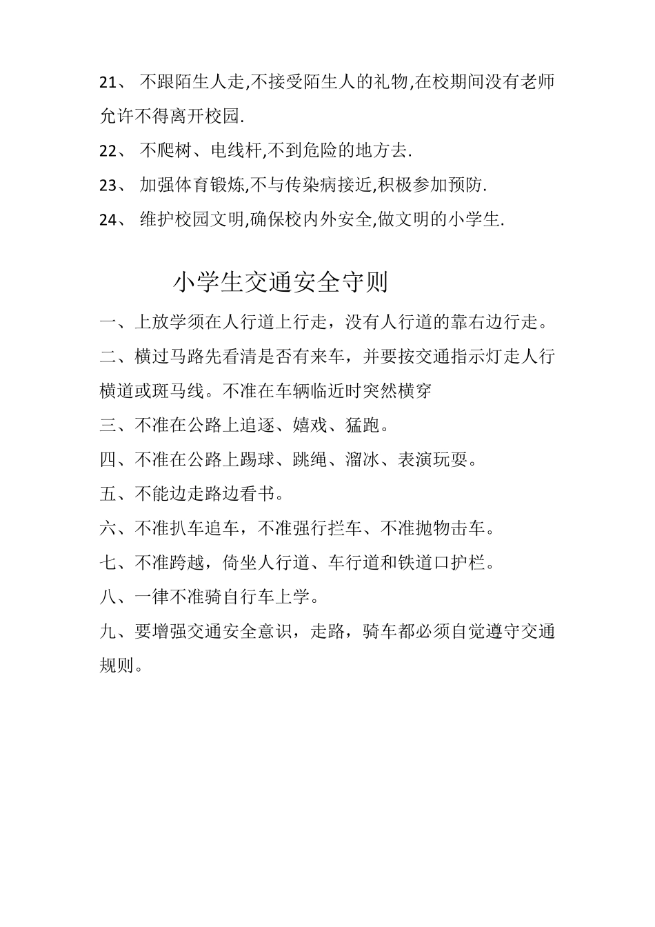 小学生安全守则_第2页