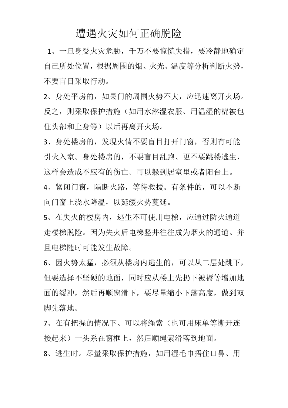 小学生安全守则_第3页