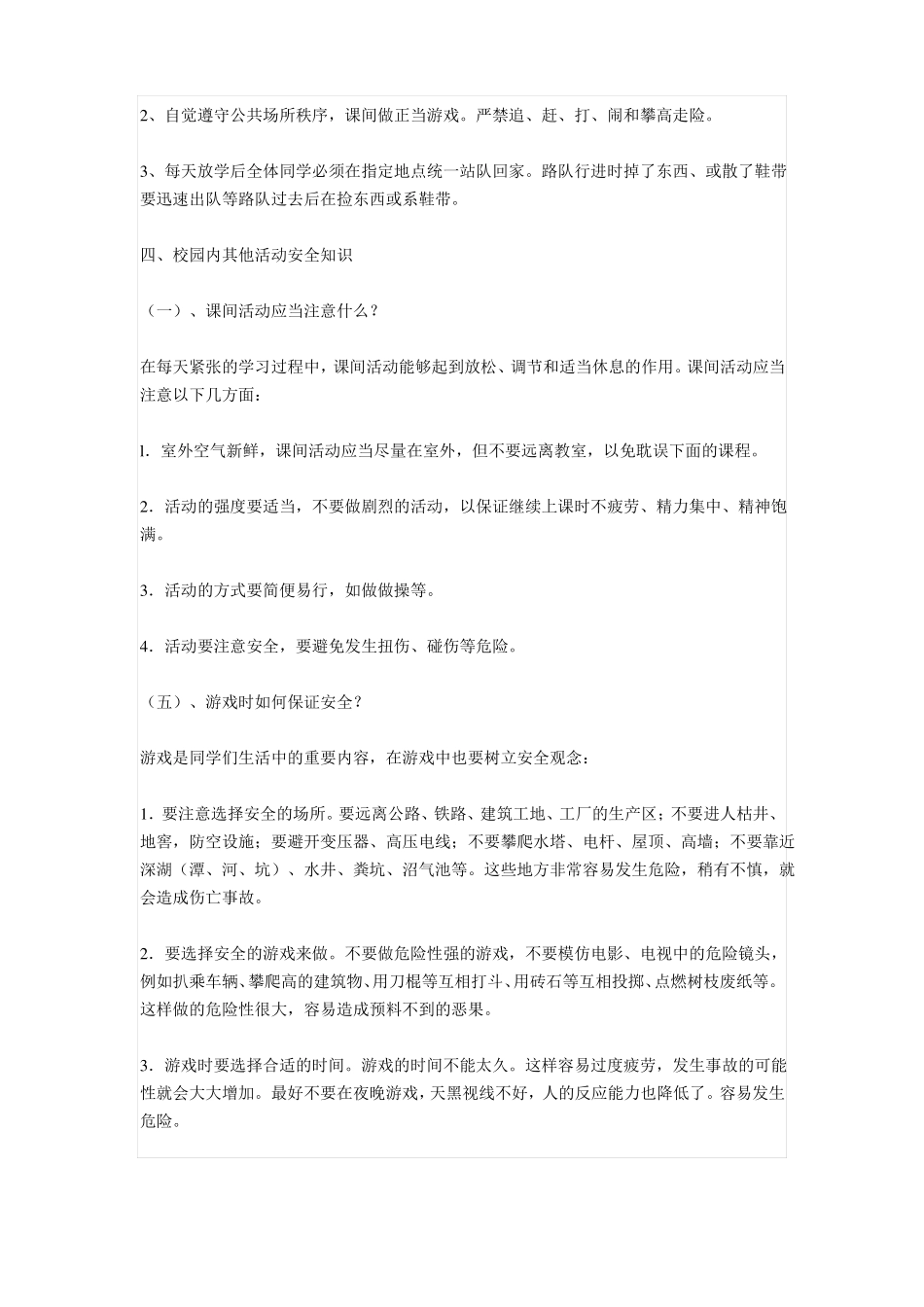 小学生安全常识_第2页