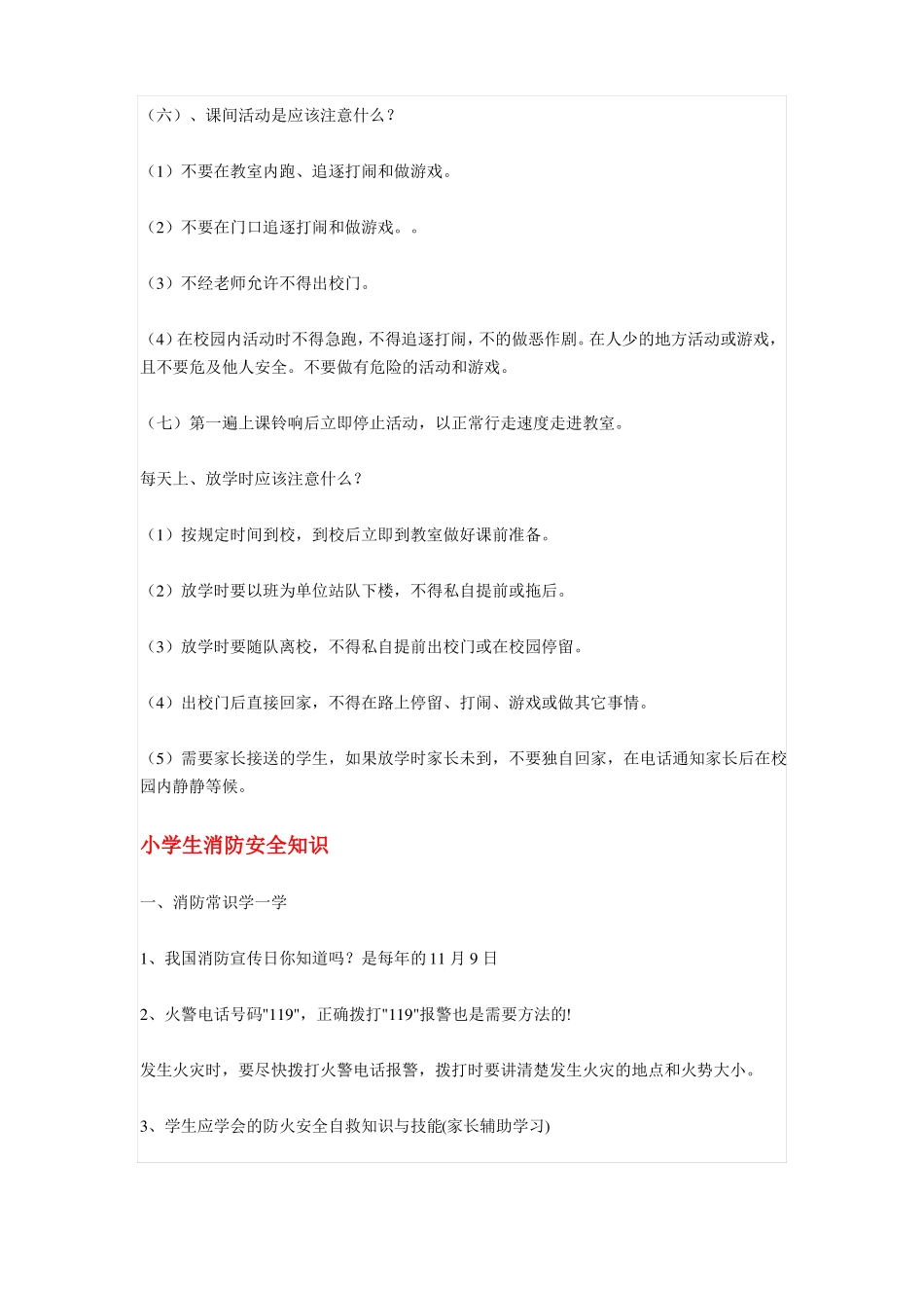 小学生安全常识_第3页