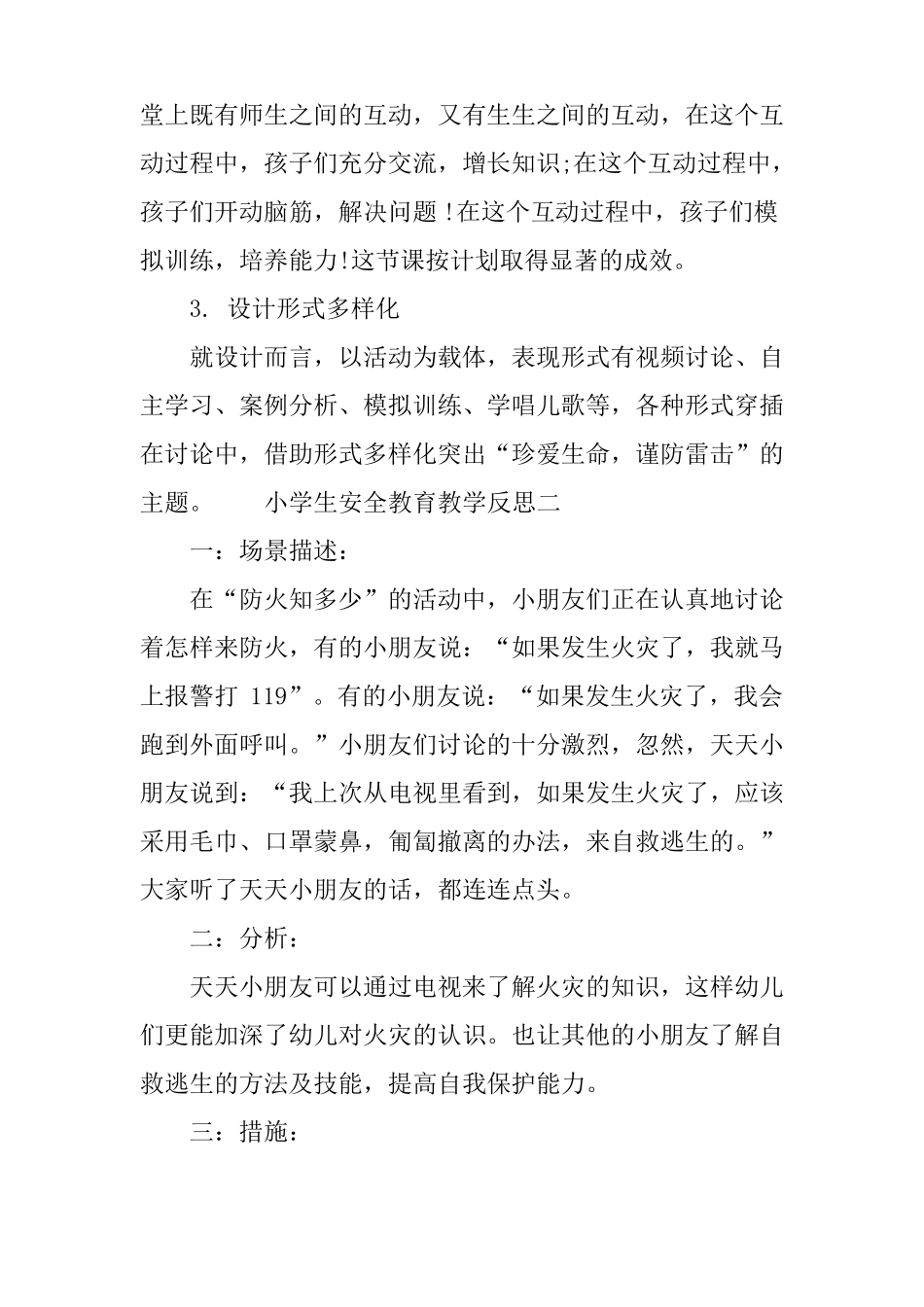 小学生安全教育教学反思_第2页