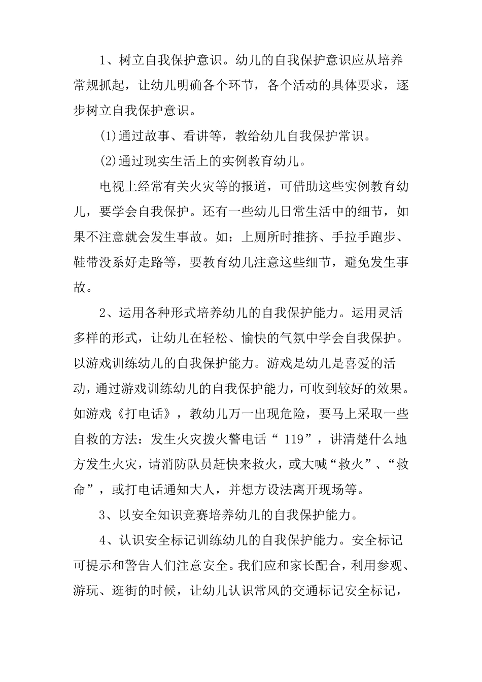 小学生安全教育教学反思_第3页