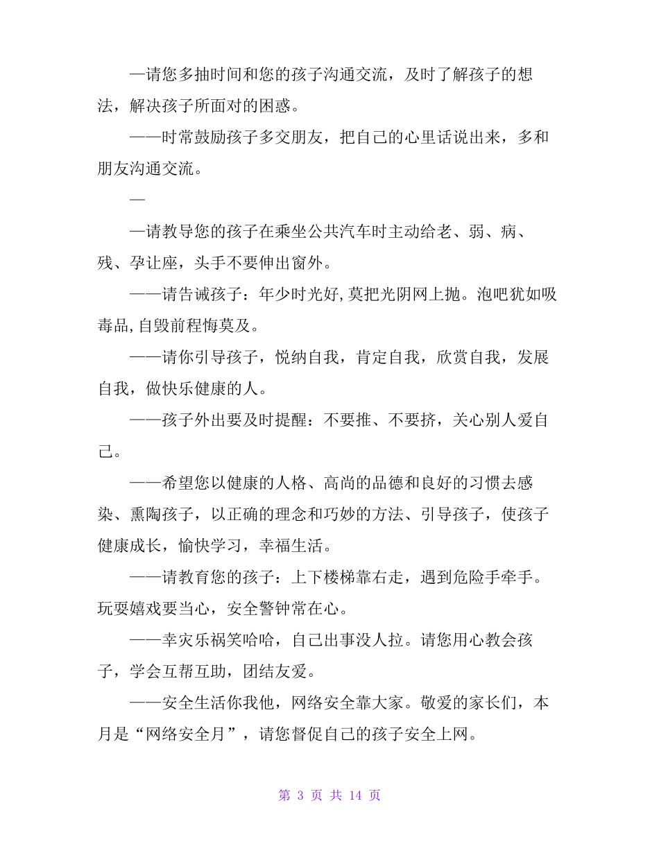 小学生安全短信_第3页