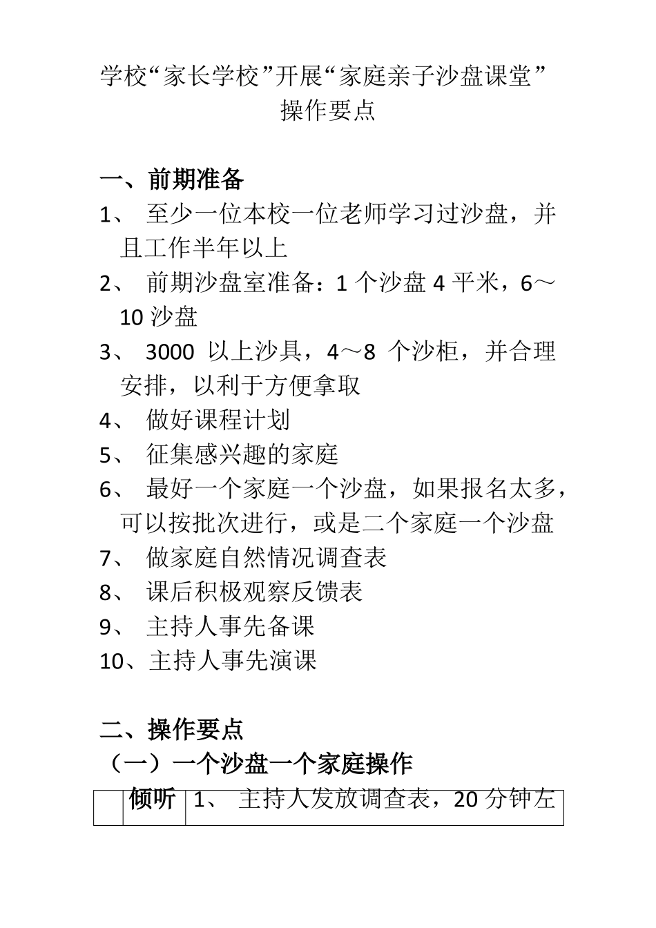 小学生家庭亲子沙盘操作_第1页