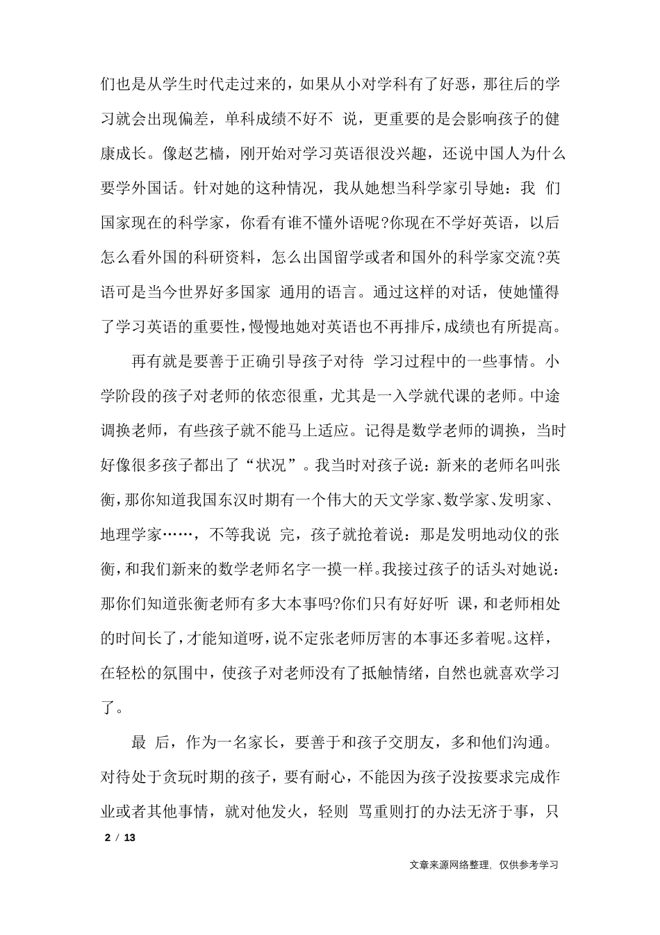 小学生家庭教育心得体会5篇_心得体会_第2页