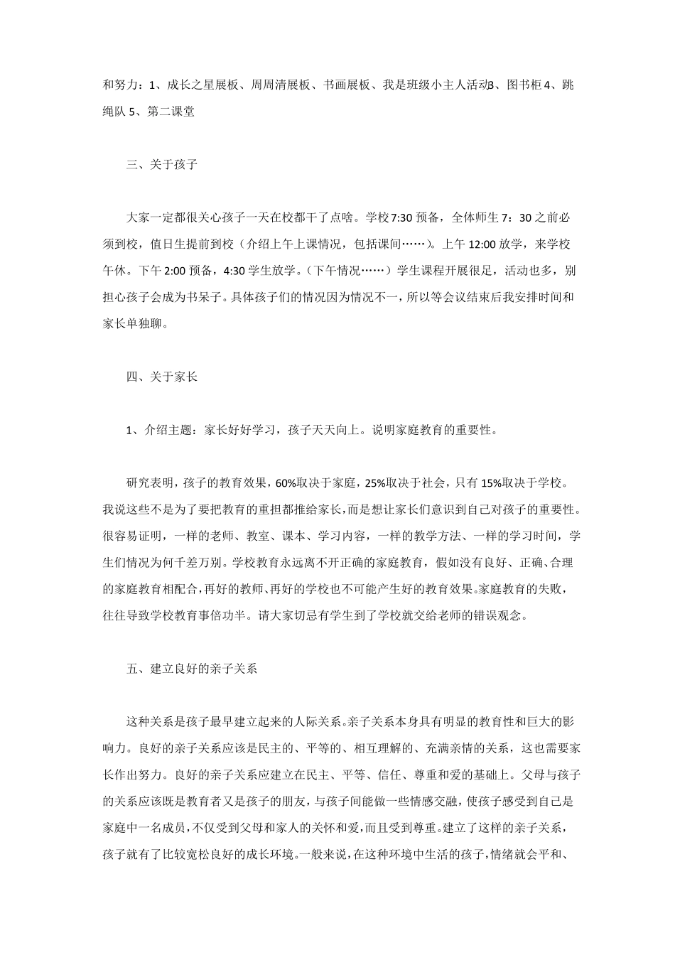 小学生家长会家长发言稿精选_第2页