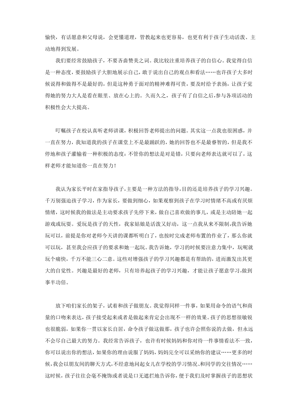 小学生家长会家长发言稿精选_第3页