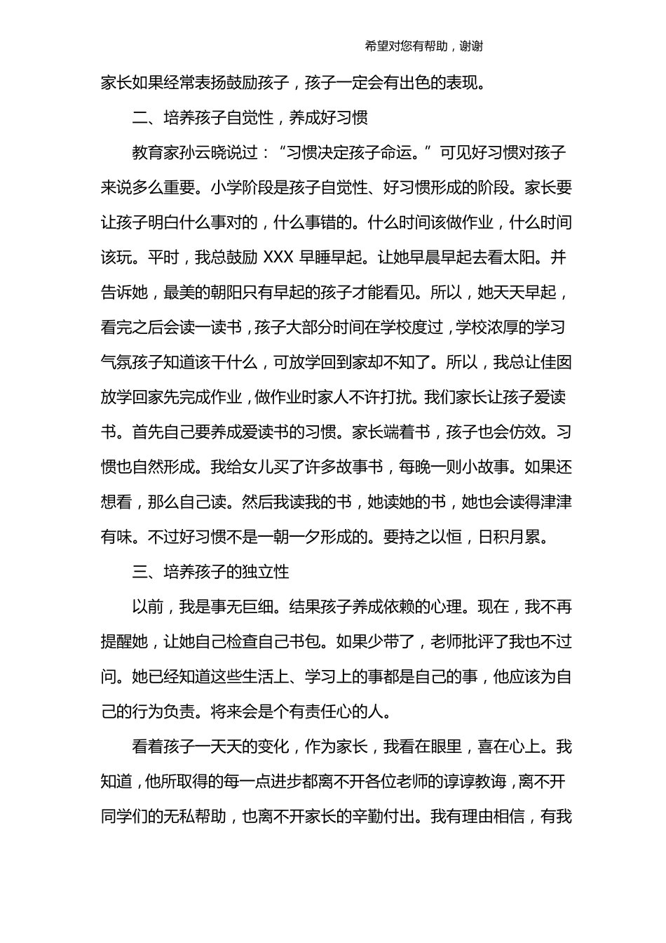 小学生家长会家长发言稿_第2页