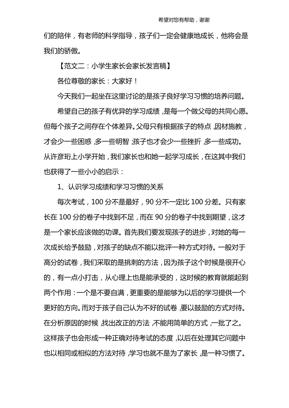 小学生家长会家长发言稿_第3页