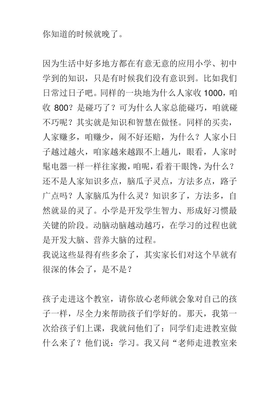 小学生家长会讲稿_第2页