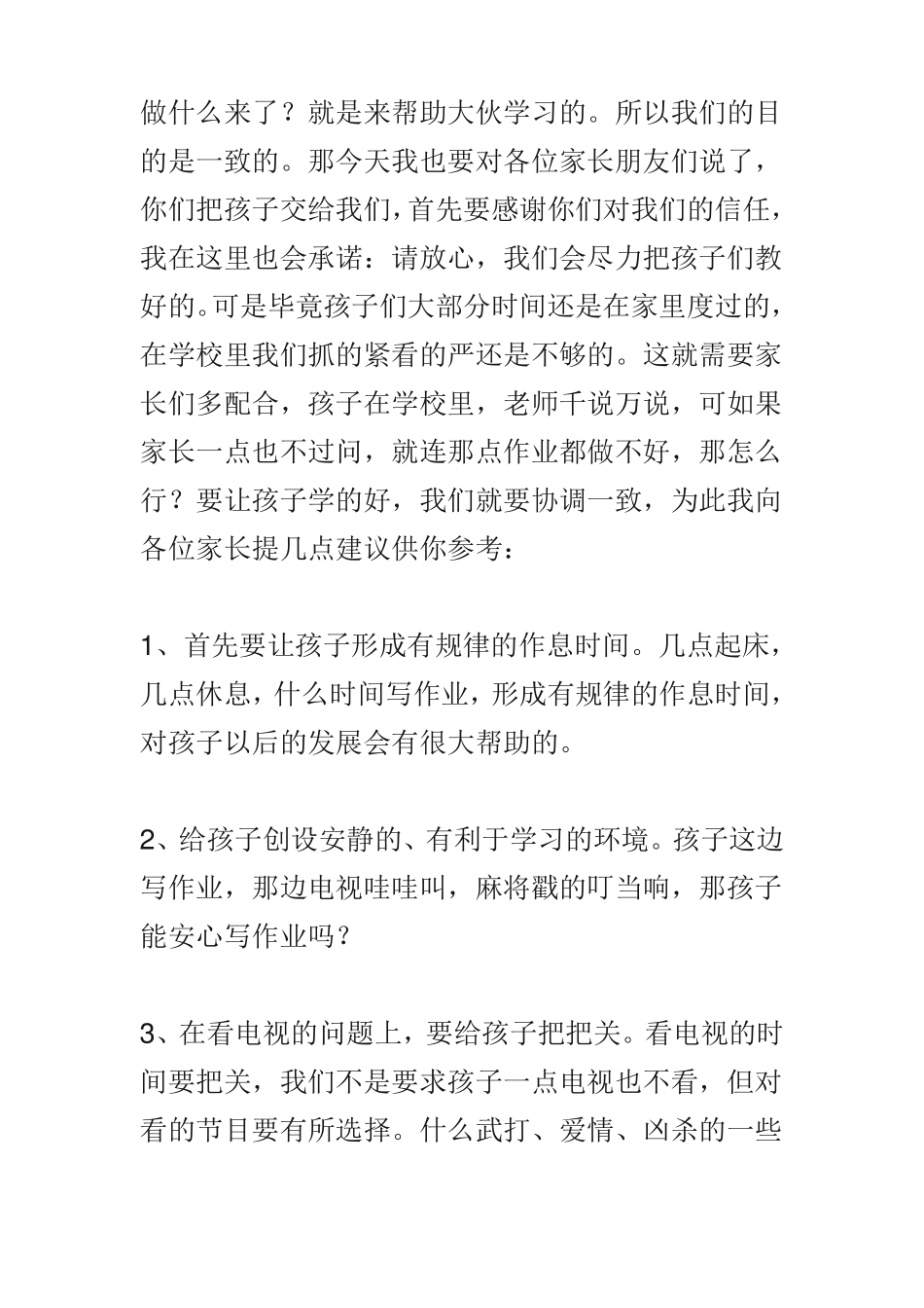 小学生家长会讲稿_第3页