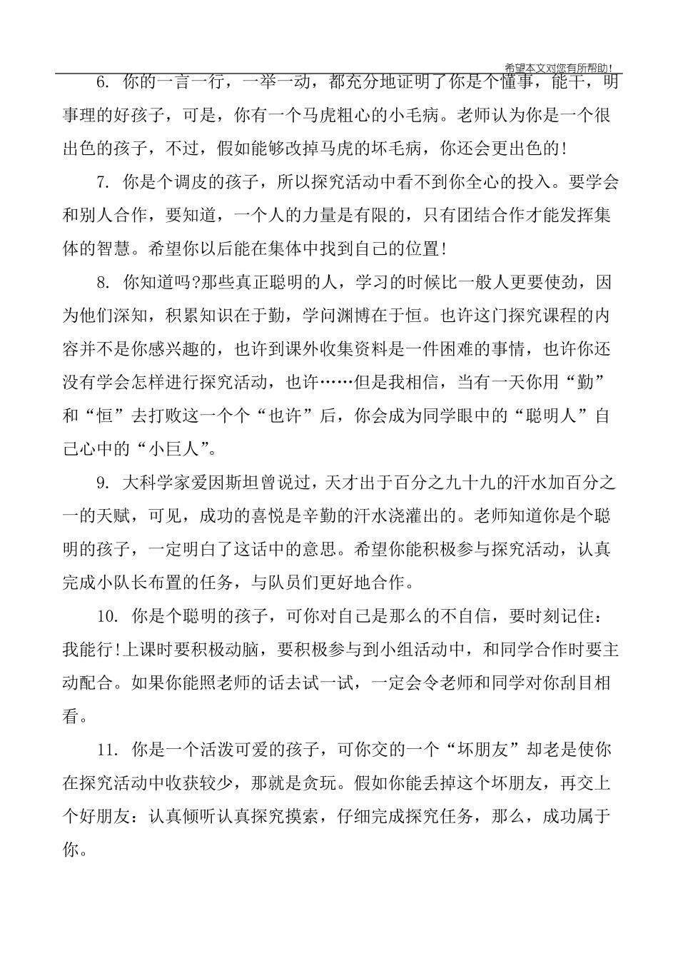 小学生差生评语大全_第2页