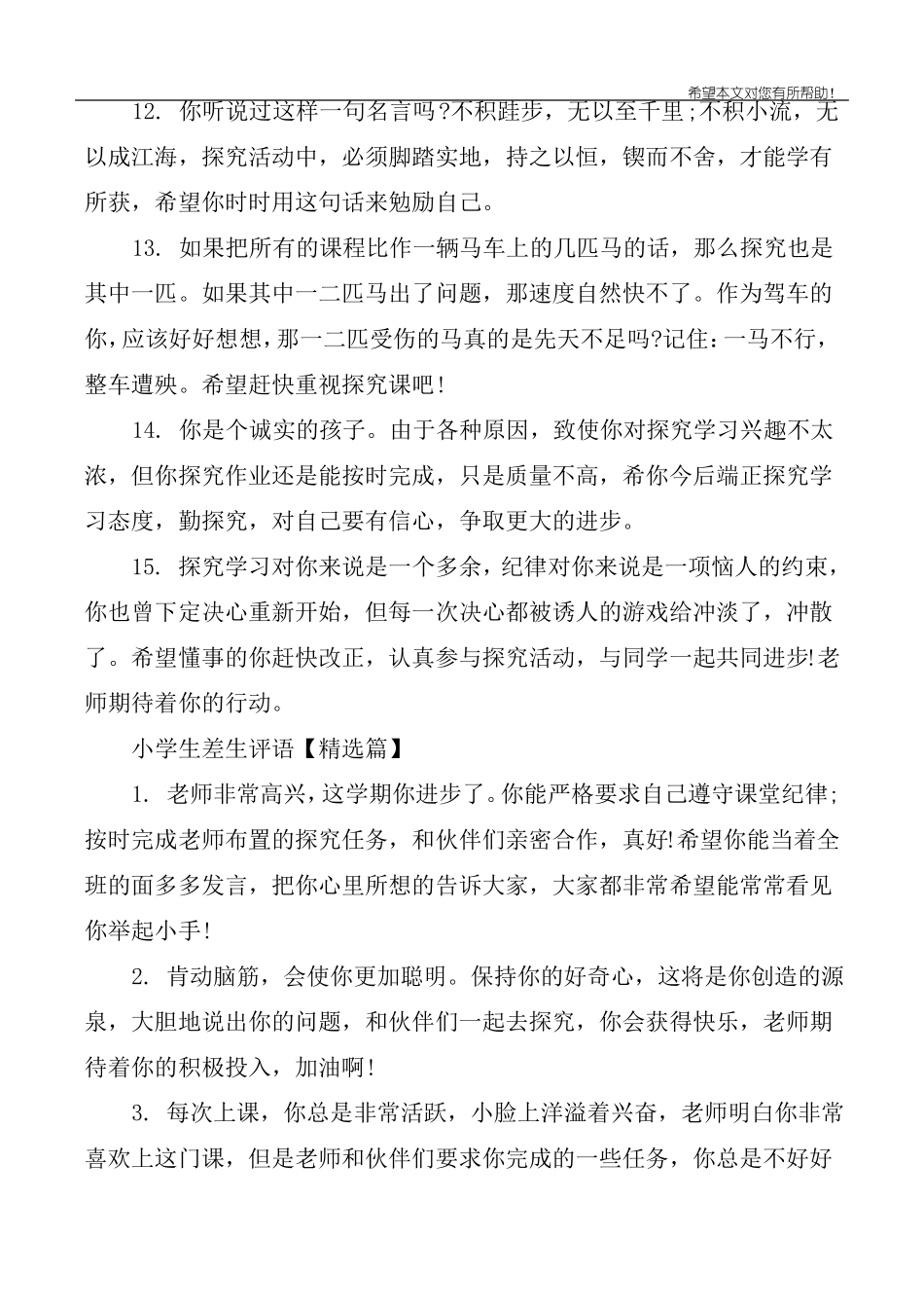 小学生差生评语大全_第3页
